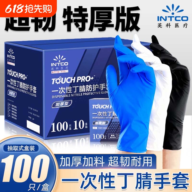 英科特厚一次性丁腈手套食品级耐用橡胶乳胶餐饮厨房实验家务手套