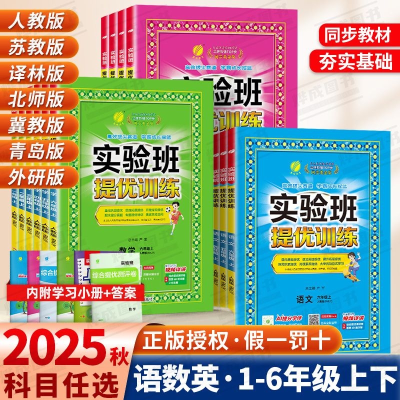 实验班提优训练年级任选