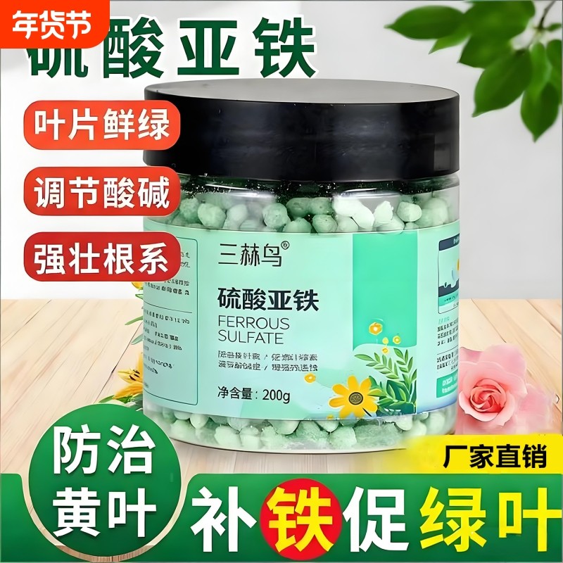 硫酸亚铁花肥料盆栽花卉绿植通用型专用肥改善土壤酸性花水溶肥料,鲜花速递/花卉仿真/绿植园艺,家庭园艺肥料,淘宝优惠券,粉丝福利购,淘宝优惠卷