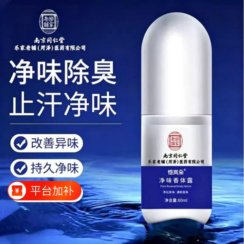 止汗露腋下狐臭祛异味香体女男净味喷雾去异味止汗珠去臭腋臭出汗