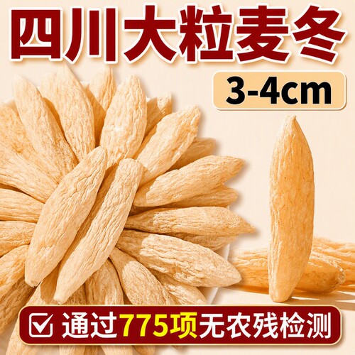 正宗四川麦冬500克|超2000次加购