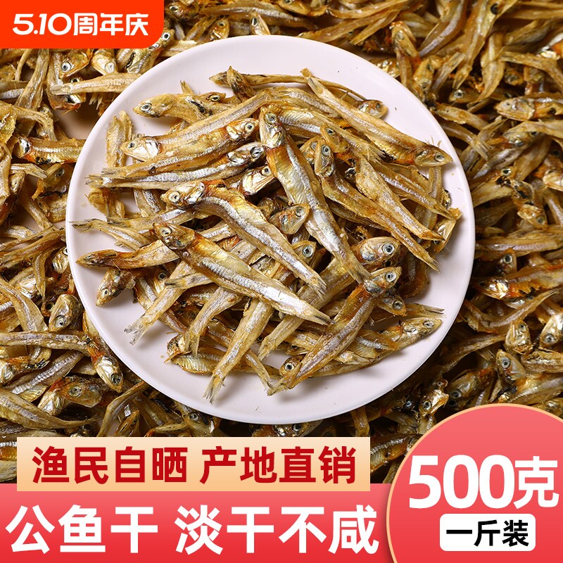 小鱼干货咸鱼干银鱼风干鱼海鱼海燕鱼干公鱼干小鱼花生辣椒炒小鱼