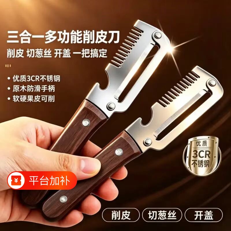 家用多功能切葱切丝去皮开瓶三合一刮丝刀刨菜刨刀刨皮器厨房神器