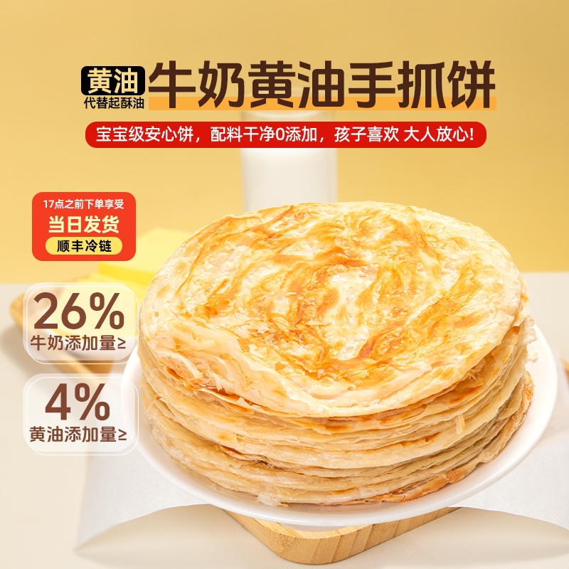 牛奶黄油手抓饼速食|千人加购