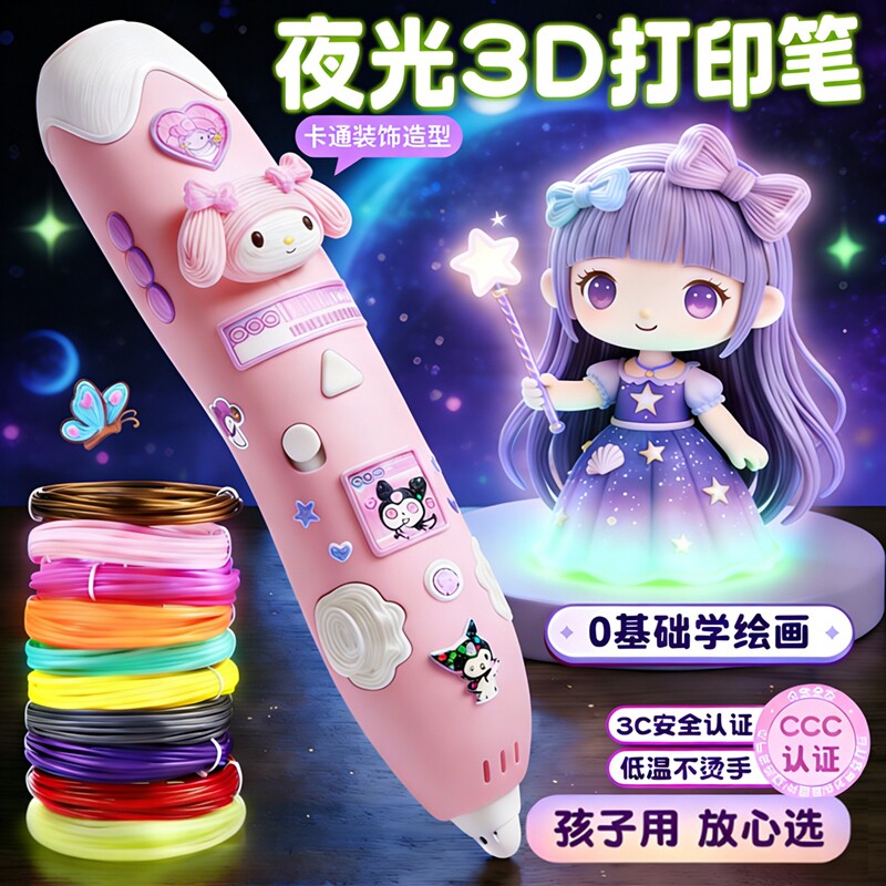 3d打印笔儿童款三d立体学生绘画女童玩具小女孩子生日礼物diy手工