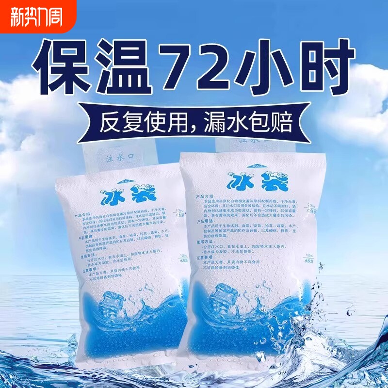 注水冰袋快递专用冷冻生鲜家用保鲜一次性重复使用冷藏包摆摊商用
