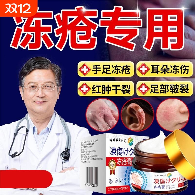 冻疮膏止痒冻伤膏防裂冻正品