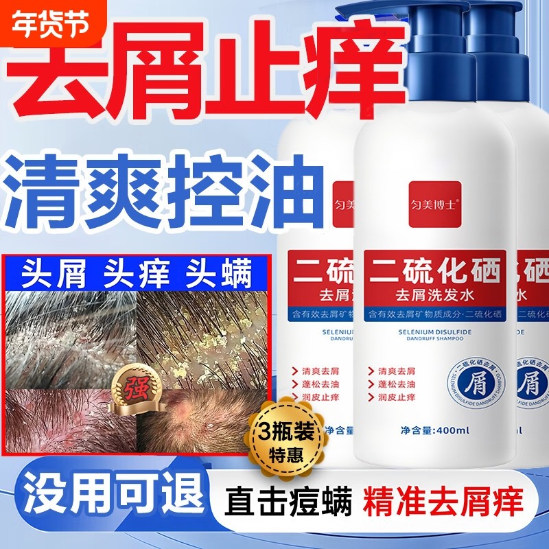 二硫化硒洗头水液控油蓬松去屑止痒洗发露男女官方正品旗舰店