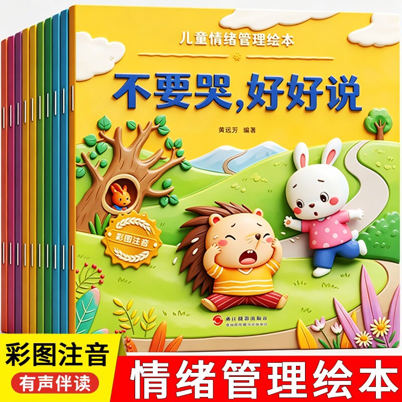 儿童绘本阅读幼儿园老师推荐图片