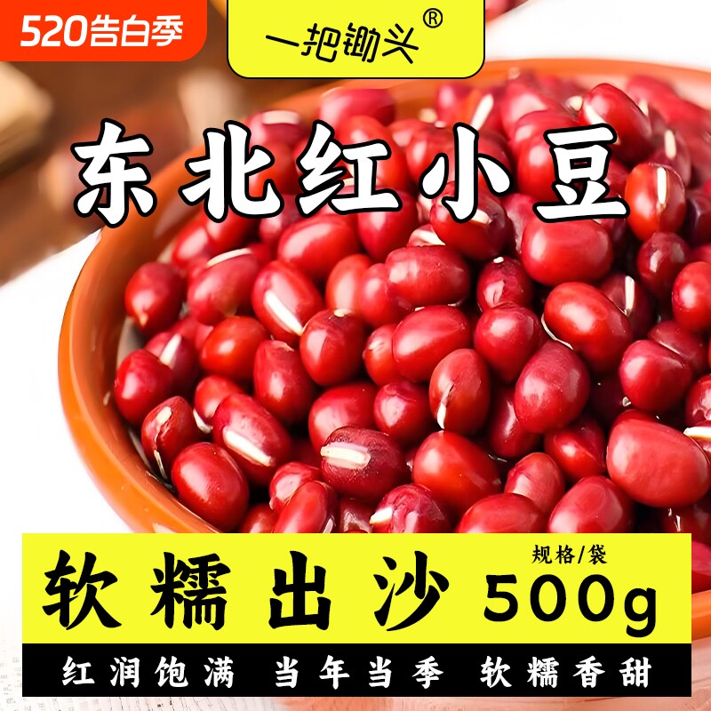 东北红小豆新货红豆杂粮正宗农家自种批发薏米粥软糯出沙非赤小豆