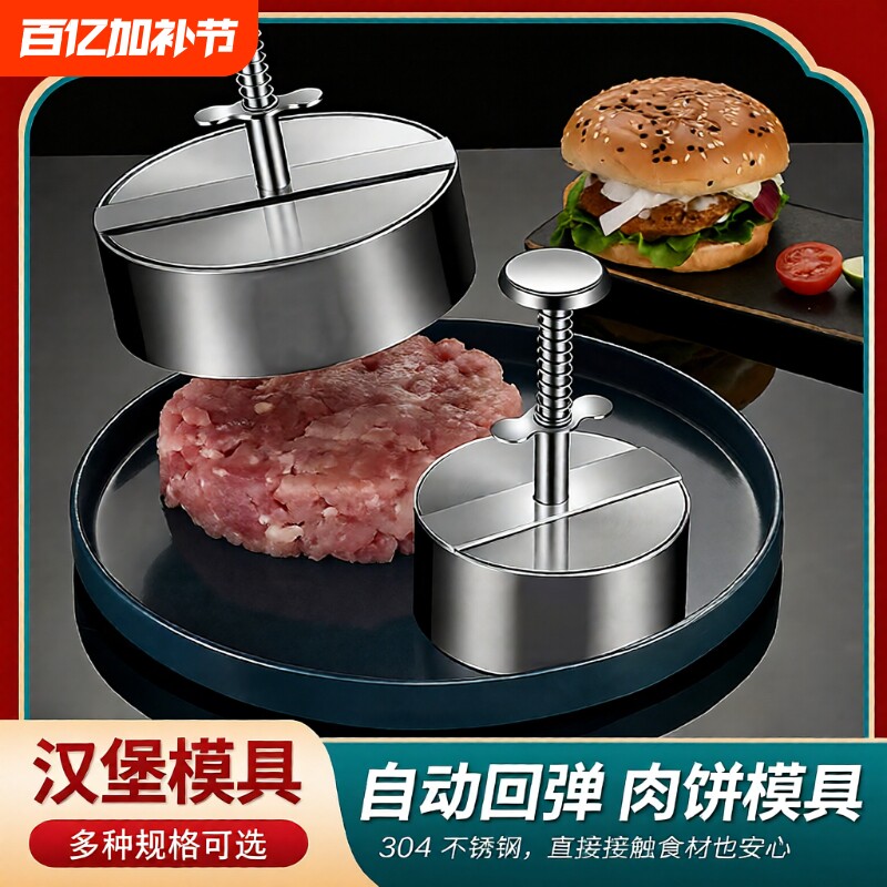 不锈钢肉饼模具压饼器做汉堡压肉神器圆形DIY手工压肉饼器做馅饼