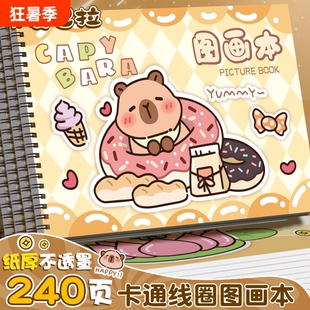 加厚儿童画画本图画本小学生专用幼儿园a4空白绘图本幼儿宝宝手绘涂色本卡皮巴拉可爱卡通线圈素描本速写本