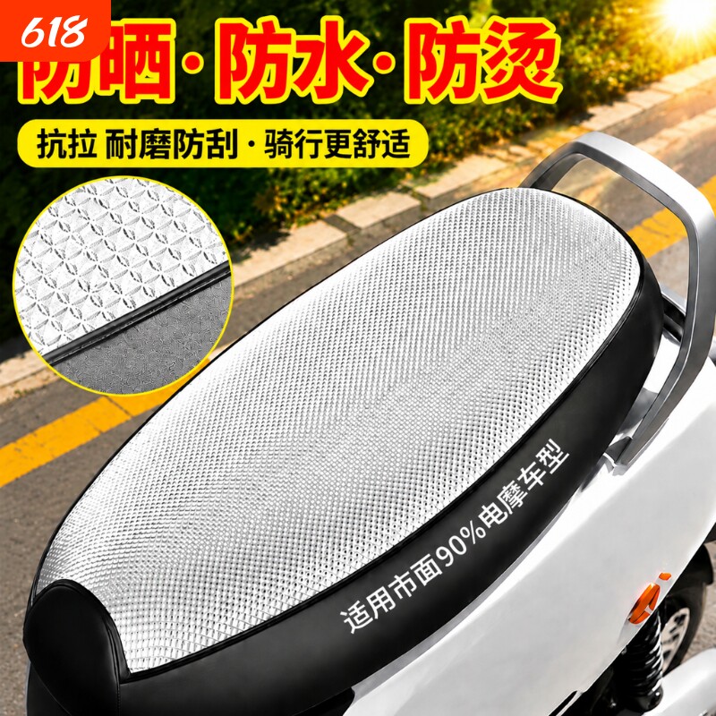 电动车防晒隔热座套皮革防水垫踏板摩托车坐垫套垫通用电瓶车透气