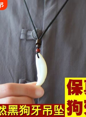 真黑狗牙狼牙吊坠男女平安护身符项链藏獒大狗牙齿婴儿童随身挂件