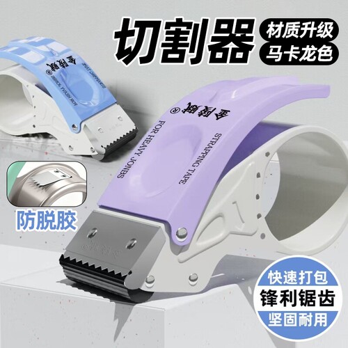 封箱器新款切割器胶带封箱器