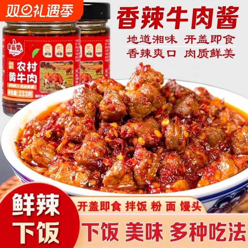 湖南特产风味香辣爽口牛肉酱拌饭拌面下饭酱牛肉粒即食下饭菜零食
