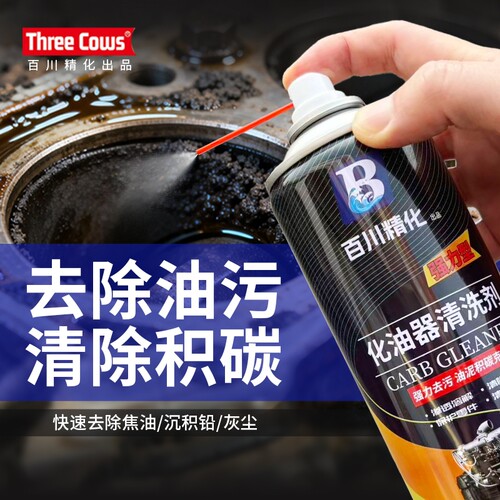 强力化油器清洗剂节气门汽摩专用
