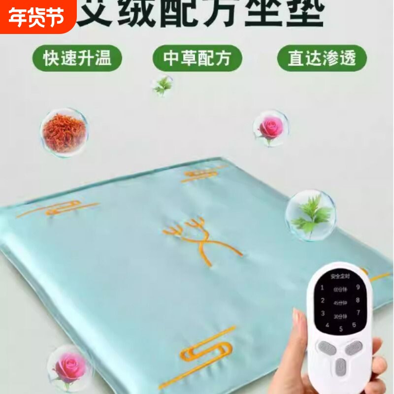 艾绒坐垫电加热艾草坐垫臀部家用办公室艾灸热敷包屁垫艾叶垫子