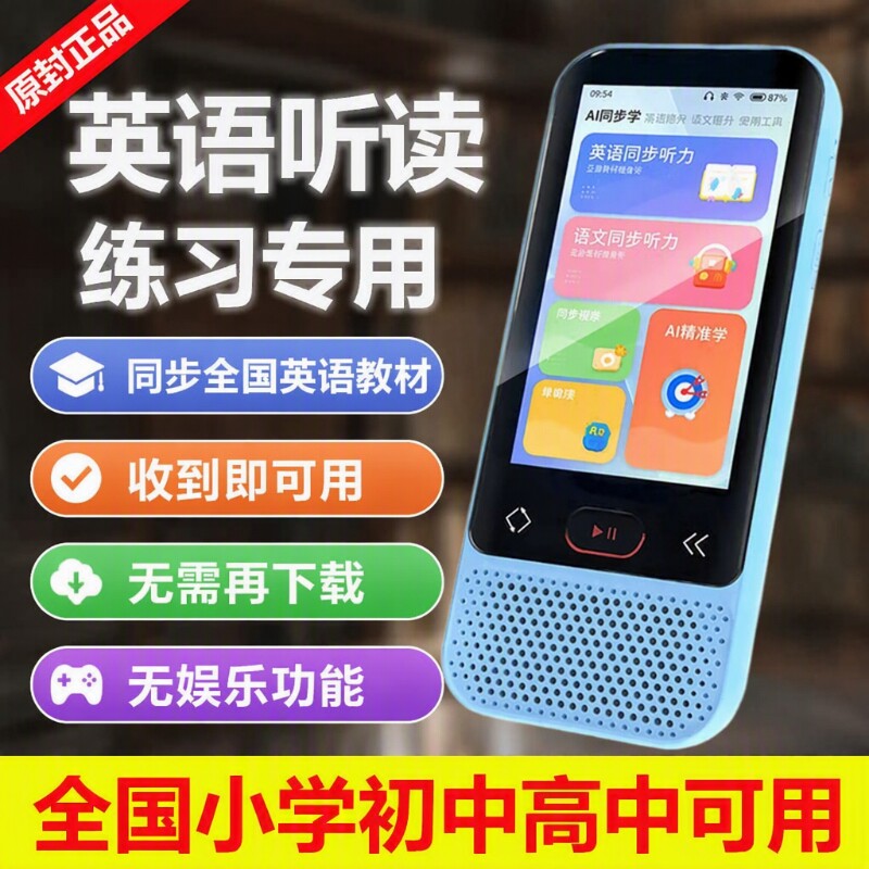 阿尔法听力宝英语听力宝学生专用触屏智能学习随身听小初高学习机新版教材同步新概念复读机听英语磨耳朵神器