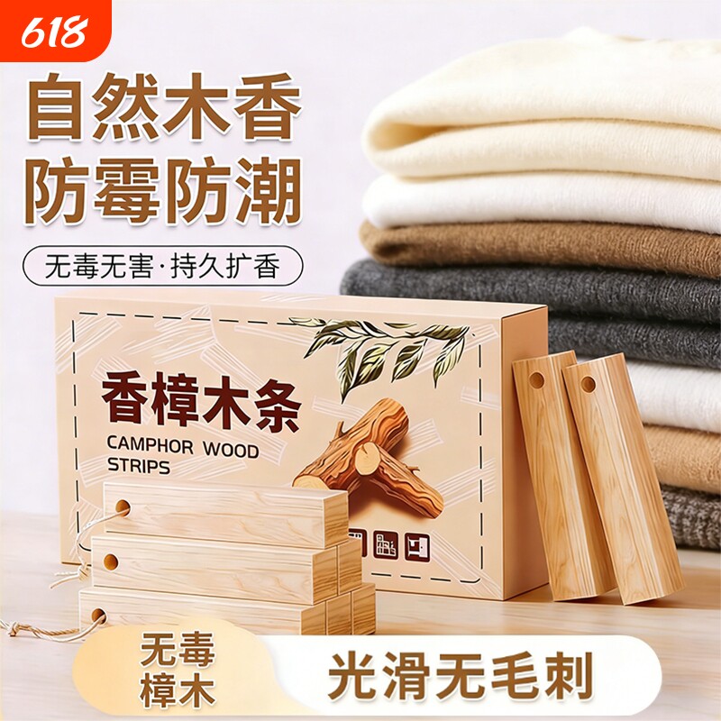 香樟木条衣柜防潮防霉防虫防蛀球樟脑丸除味驱虫官方旗舰店款无毒