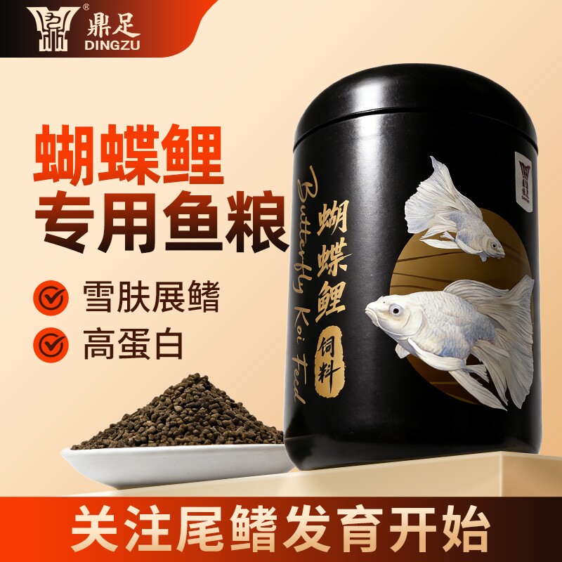 鼎足蝴蝶鲤专用饲料高蛋白上浮下沉颗粒锦鲤饲料观赏鱼蝴蝶鲤鱼粮