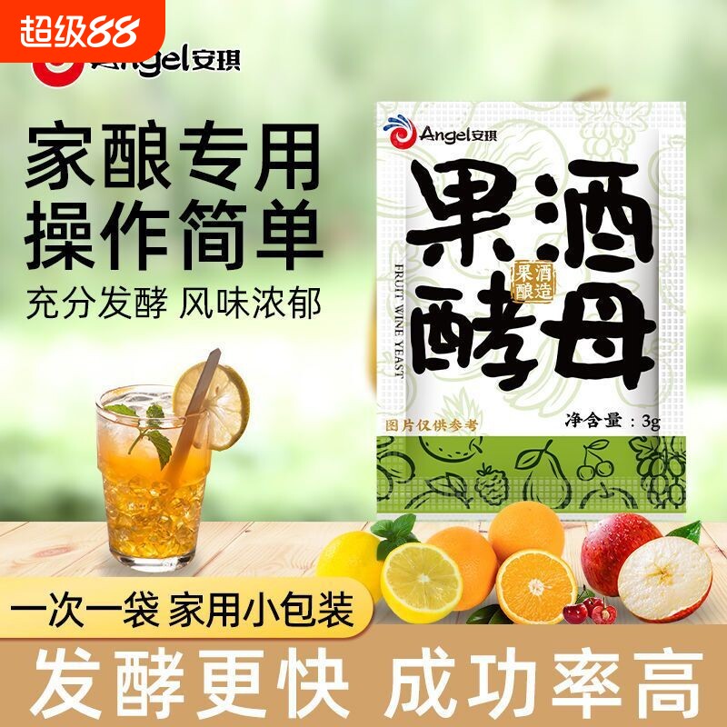 安琪正品果酒酵母果酒专用酵母酿葡萄酒白兰地红酒曲水果酒发酵粉图片