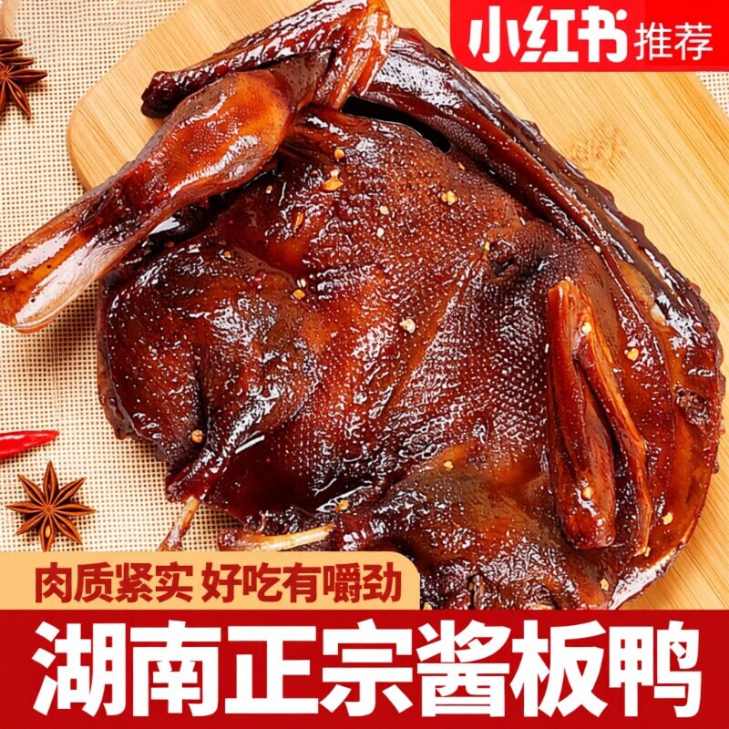 正宗酱板鸭湖南常德特产手撕酱鸭卤味熟食辣味小吃零食官方旗舰店