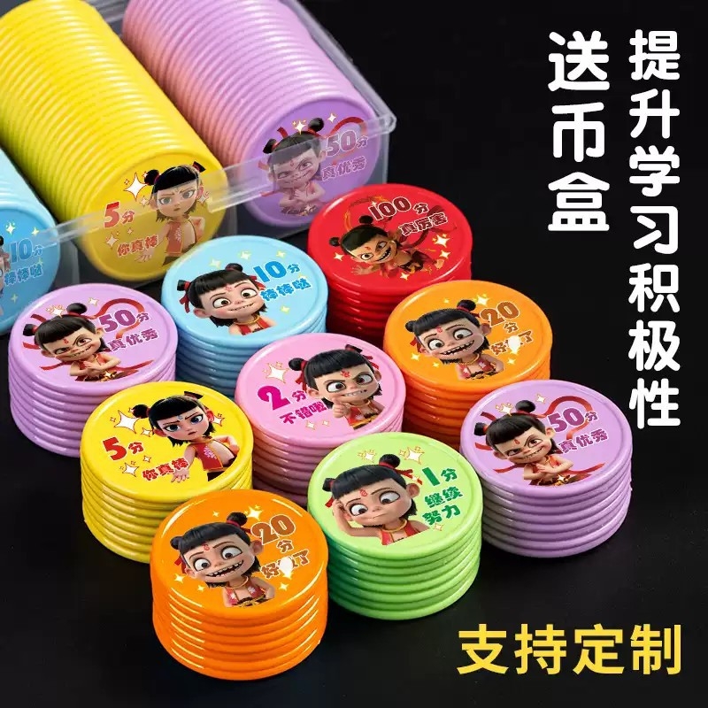 魔童系列小学生儿童奖励积分币积分卡班级培训机构卡通兑换币