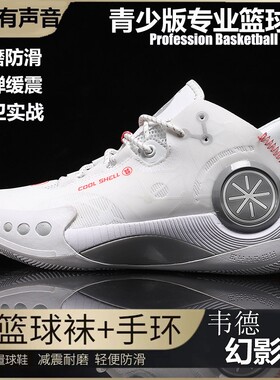 韦德幻影3篮球鞋男青少年儿童运动鞋专业摩擦有声耐磨实战球鞋男