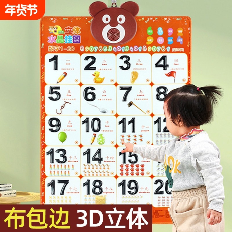 儿童认数字1到100有声挂图启蒙宝宝幼儿园早教拼音认知卡片墙贴表,玩具/童车/益智/积木/模型,玩具挂图/认知卡,淘宝优惠券,粉丝福利购,淘宝优惠卷