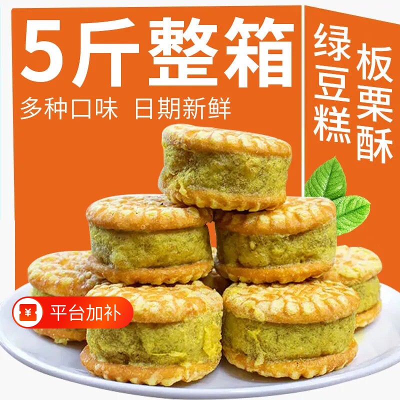 绿豆糕板栗酥饼传统老式糕点点心独立包装好吃休闲零食品小吃