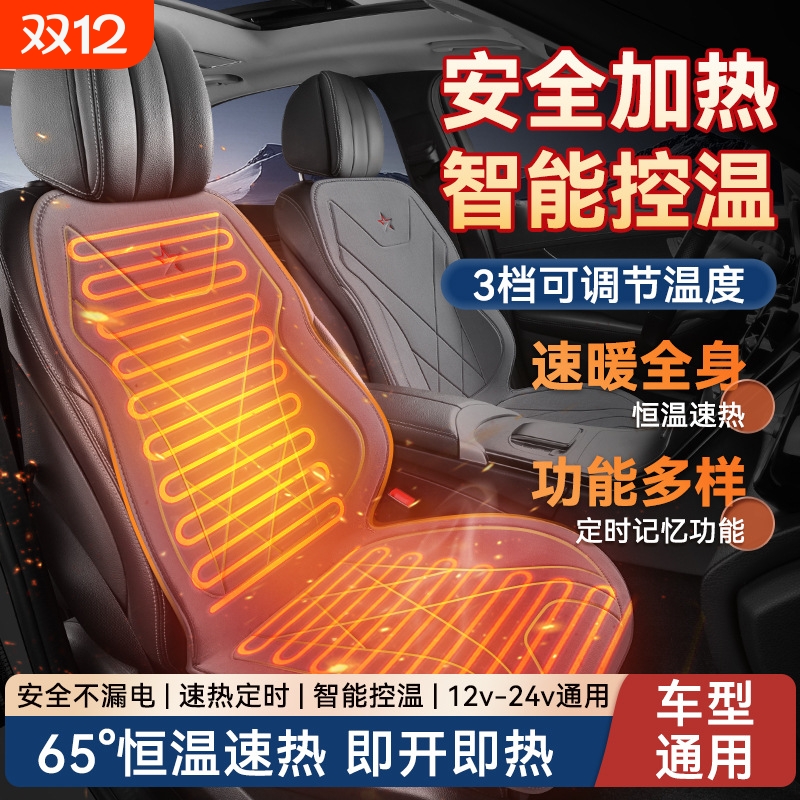 冬季汽车加热坐垫保暖12V24V点烟器小车用电热车载座椅电加热座垫
