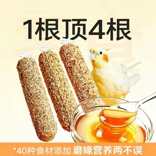 【全网热销100w】鹦鹉鸟粮磨牙棒