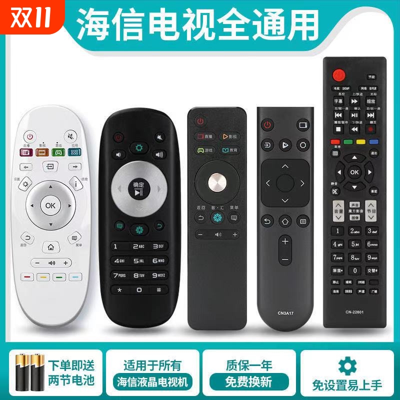 万能海信液晶电视通用遥控器