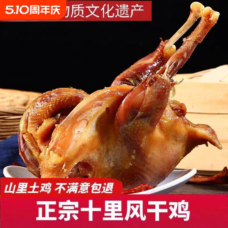 湖北荆门风干鸡正宗十里铺特产咸鸡腊鸡农家土鸡腊肉整只旗舰店