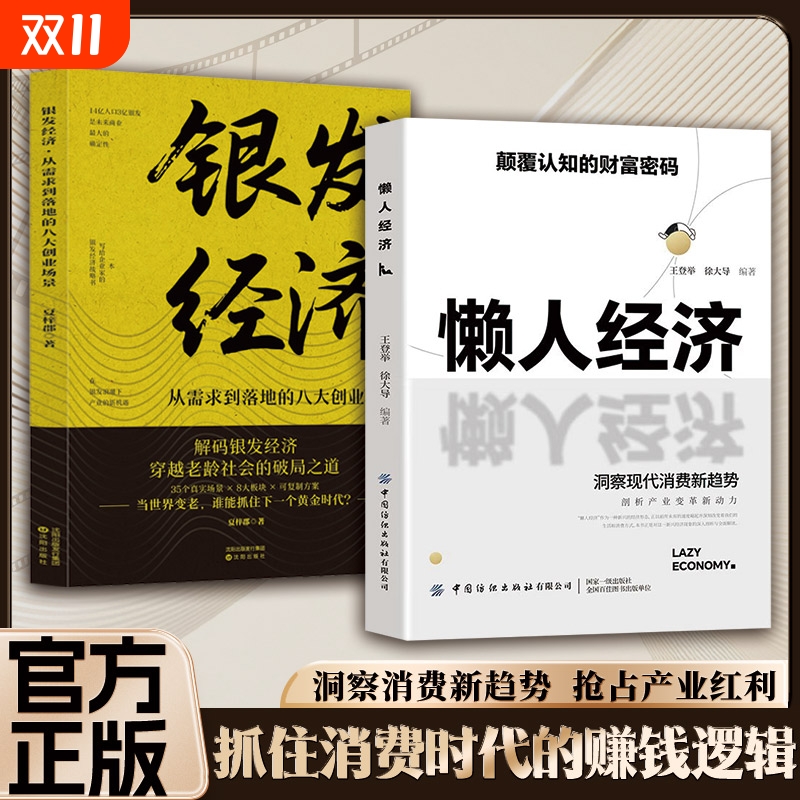 懒人经济突破认知的2025全新财富法则负债翻盘副业变现新商机颠覆的财富密码抓住新消费时代的赚钱逻辑管理书籍正版生意入门从0到1
