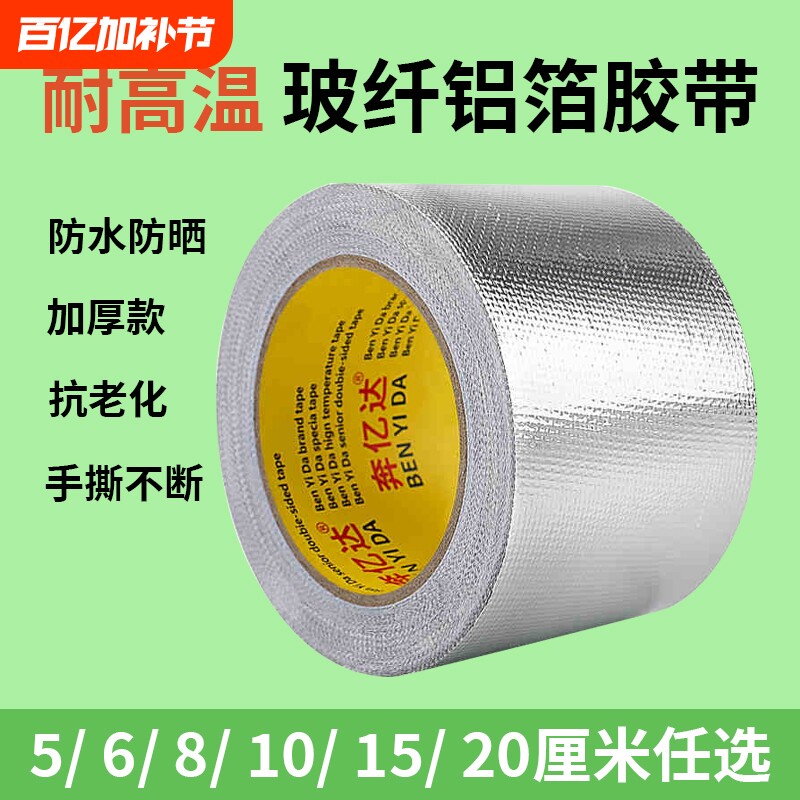 玻纤布铝箔胶带隔热保温加厚防晒热水器油烟机耐高温玻纤布包扎胶带自粘水管锡箔纸防水密封胶布灶台太阳能