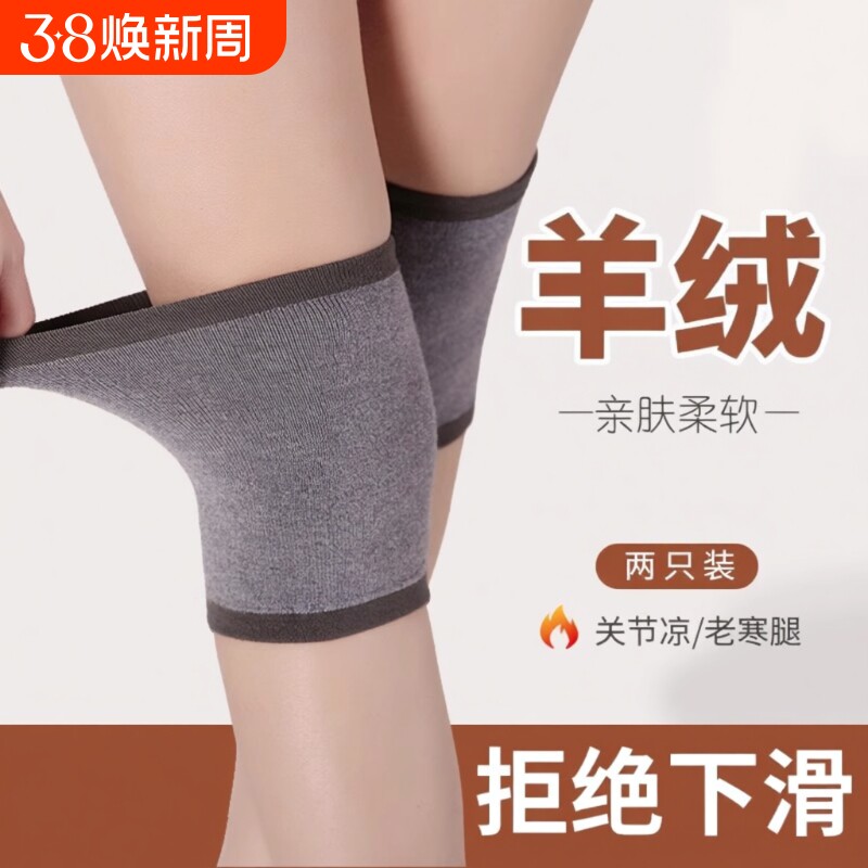 秋冬羊绒护膝盖保暖老寒腿护套男女士关节老年专用防寒运动防下滑