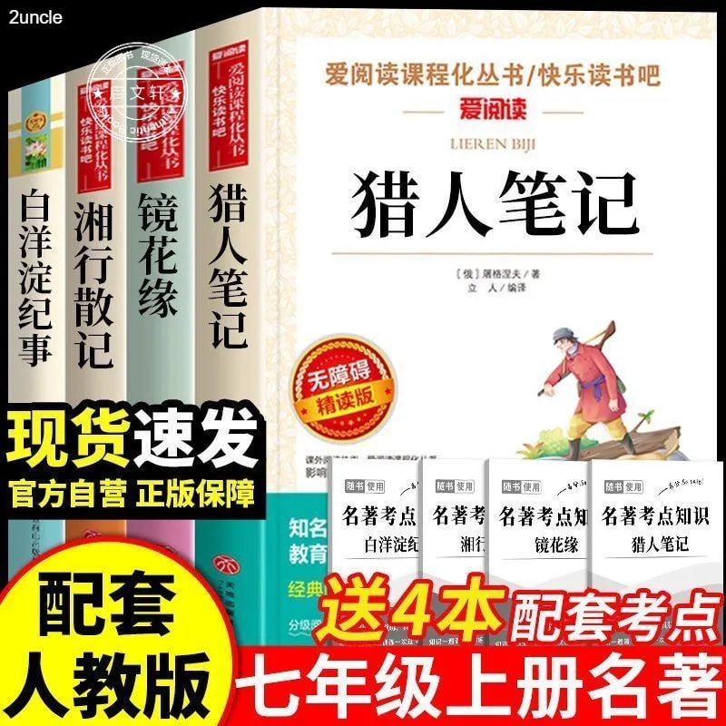 七年级上册名著配套考点