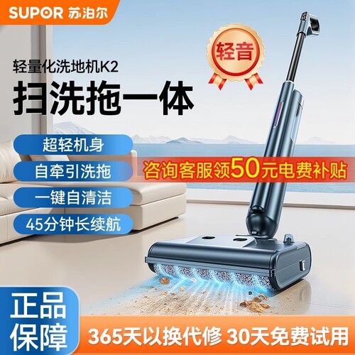 苏泊尔洗地机家用洗拖吸一体机全自动清洗电动拖把K2手持拖地机