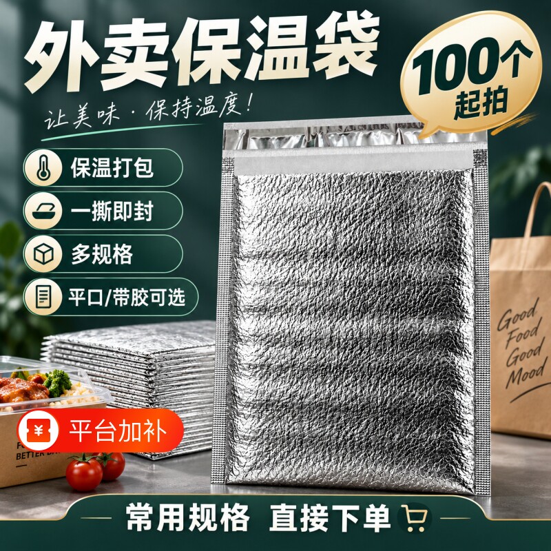 带胶自封一次性铝箔保温袋外卖大闸蟹蛋糕保鲜保冷加厚冷藏包隔热