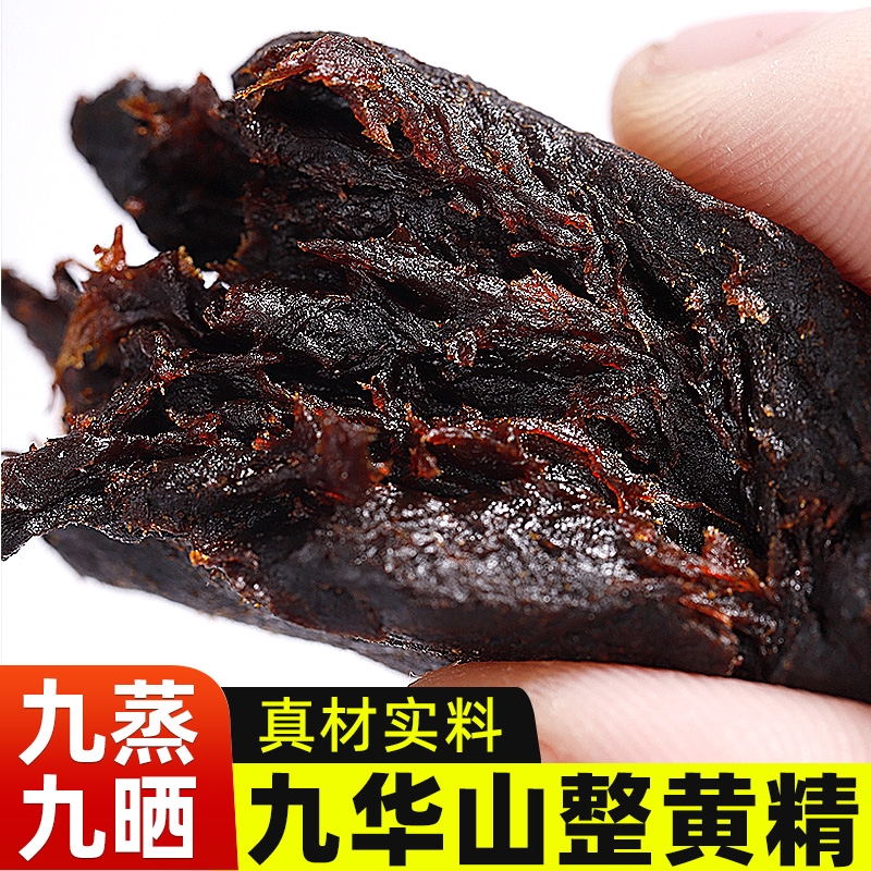正品九蒸九晒黄精九华山黄精果大果切片30年野生黄精即食泡水泡酒