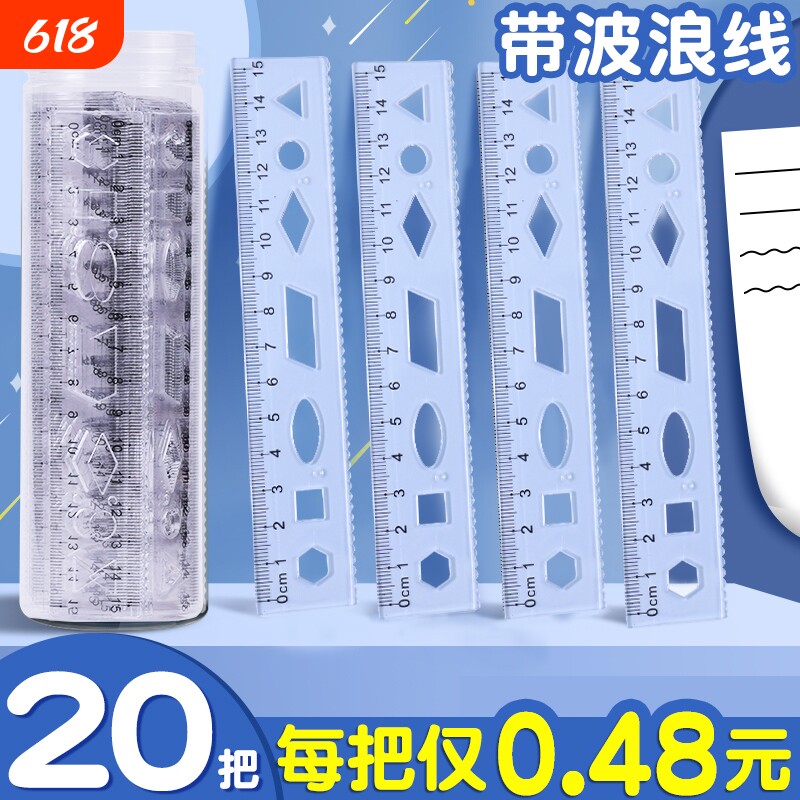 透明直尺硬尺小学生专用一年级15cm20cm带波浪线塑料文具学习用品
