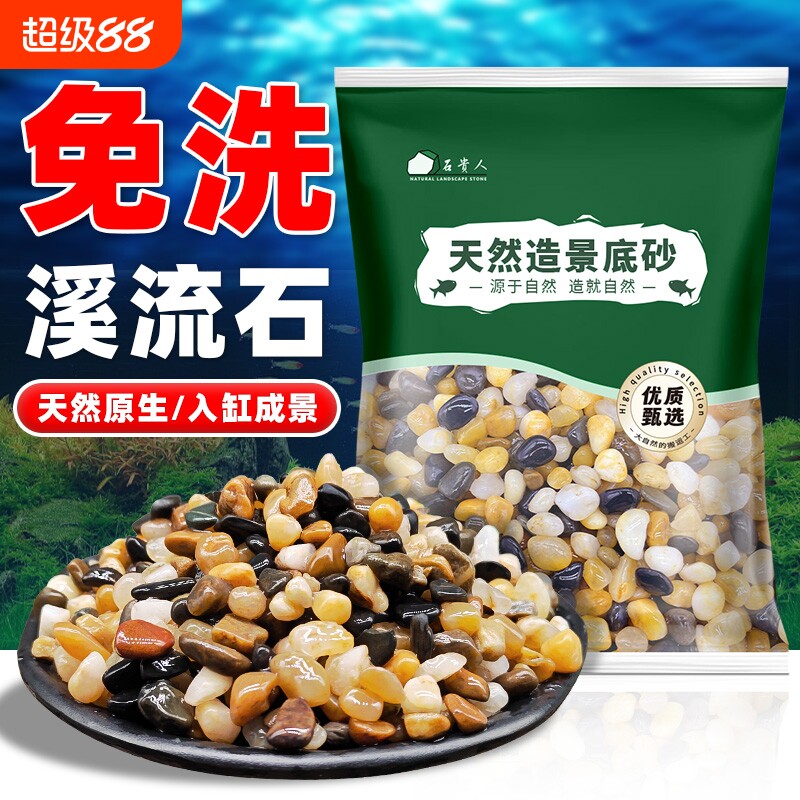 溪流石鱼缸造景专用免洗底部砂石天然底砂水草南美缸砂子装饰摆件图片