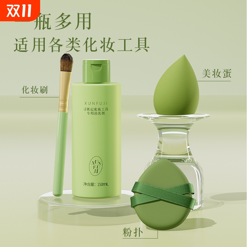 大容量粉扑清洗剂尔木萄同款