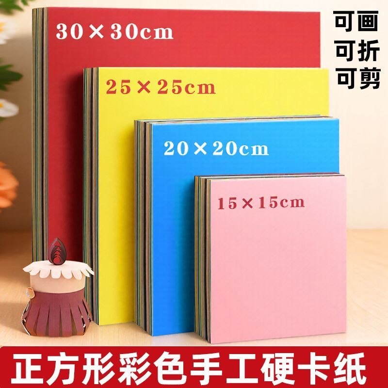 30厘米正方形彩色硬卡纸图片