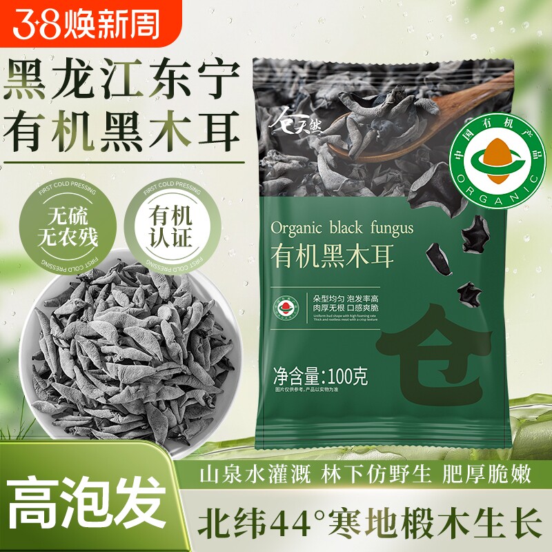 有机黑木耳当季新货干货椴木小碗耳非野生东北特产正宗一级秋木耳