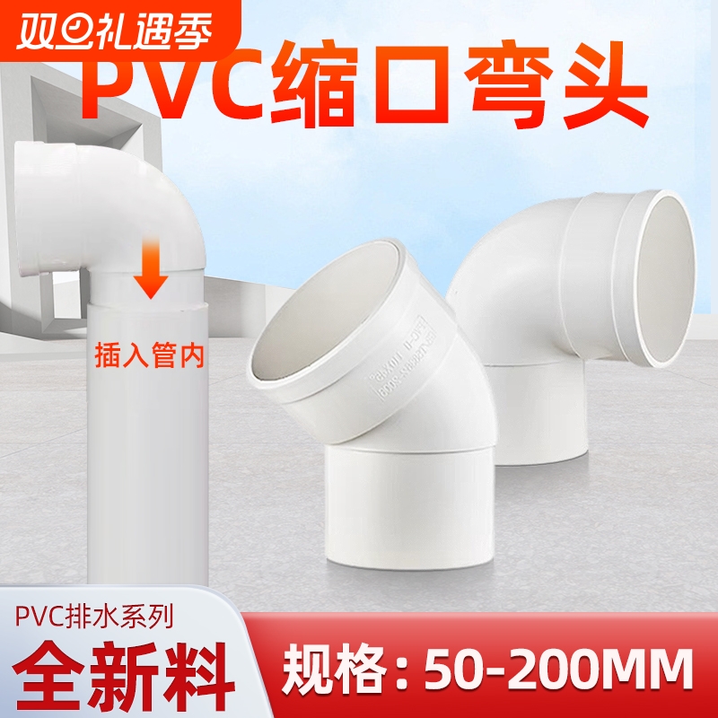 PVC排水管配件缩口延长弯头