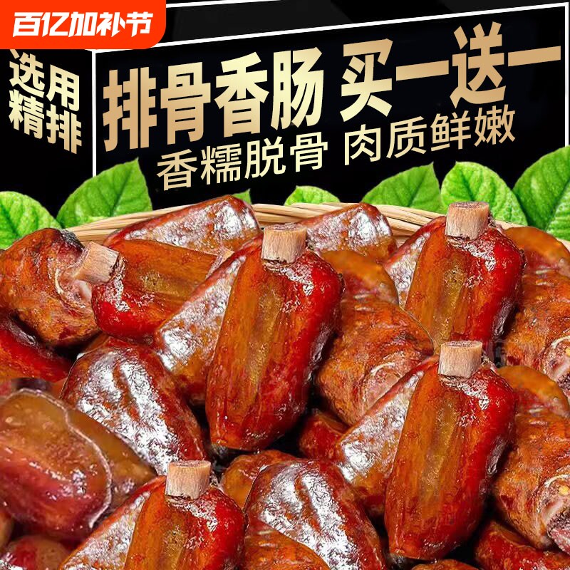 排骨香肠正宗四川烟熏腊肉腊肠衣手工麻辣农家风味脆骨特产