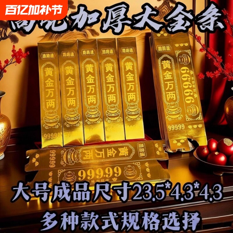 金条半成品纸批发大号金砖硬卡纸加厚小金条仿真五福全套节日用品锡箔纸折纸整箱一桶金黄金年货万两春节高亮